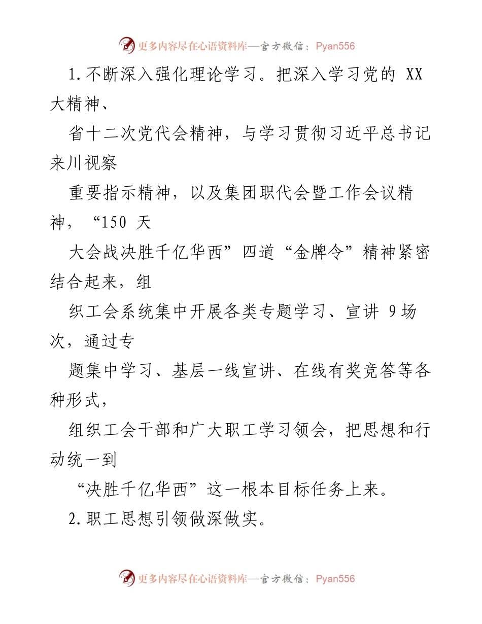 [工作总结] 年度述职 - 2023年度集团工会办室工作总结报告.docx_第2页