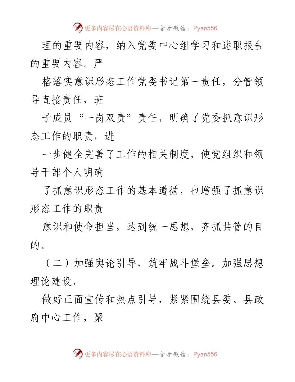 [工作总结] 意识形态工作 - 2023年上半年意识形态工作落实情况总结.docx_第2页