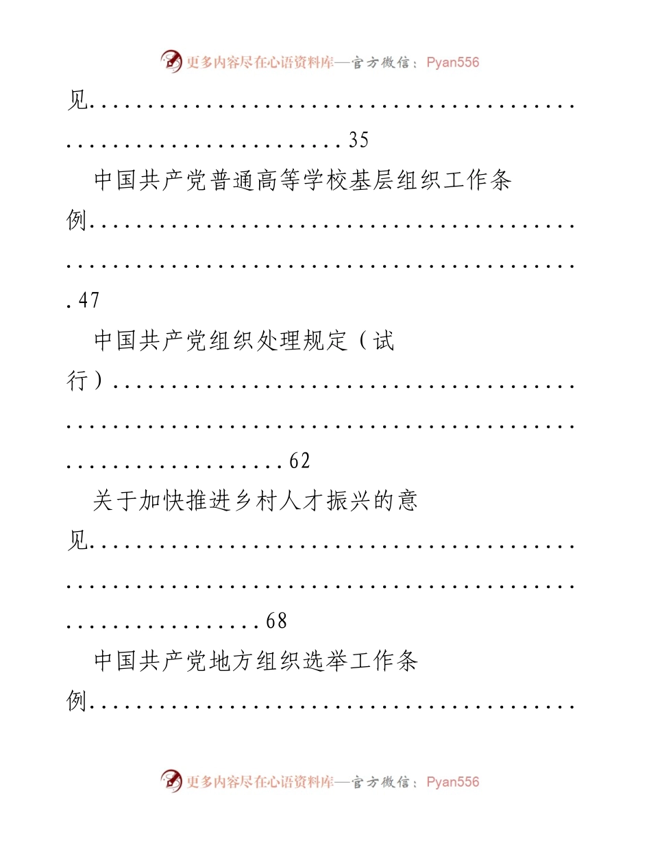 [工作总结] 年度政策汇编 - 2021年度组工文件政策汇编概览.docx_第2页