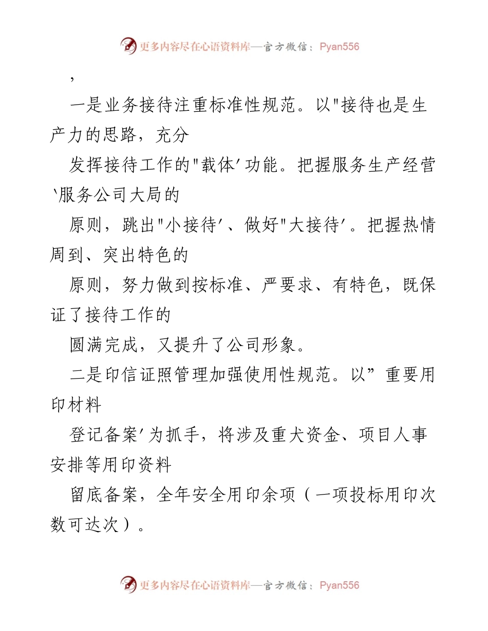 [工作总结] 年终总结 - X 办公室2021年度工作总结与成效分析.docx_第2页