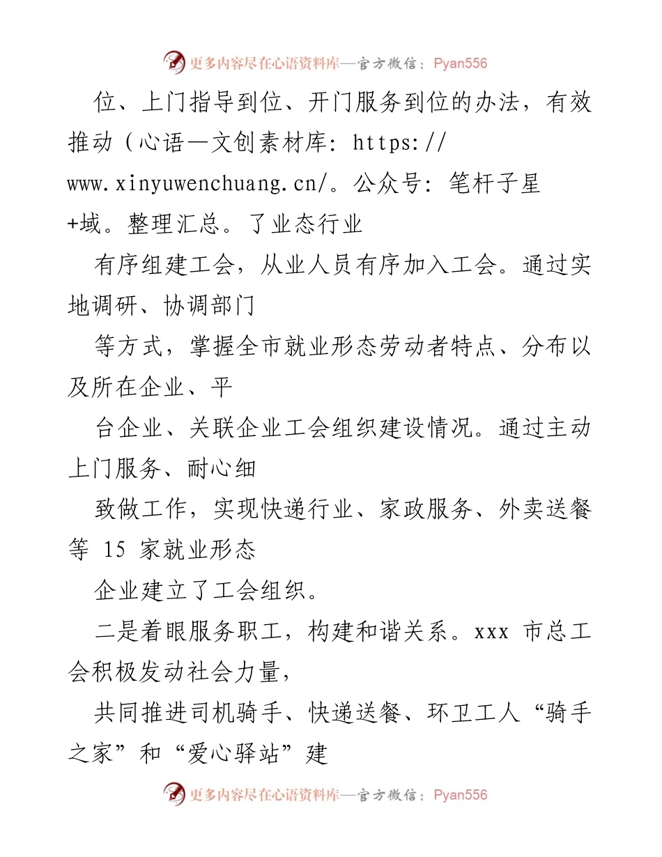 [工作总结] 总工会就业形态服务 - XXX市总工会就业形态劳动者服务工作总结.docx_第2页