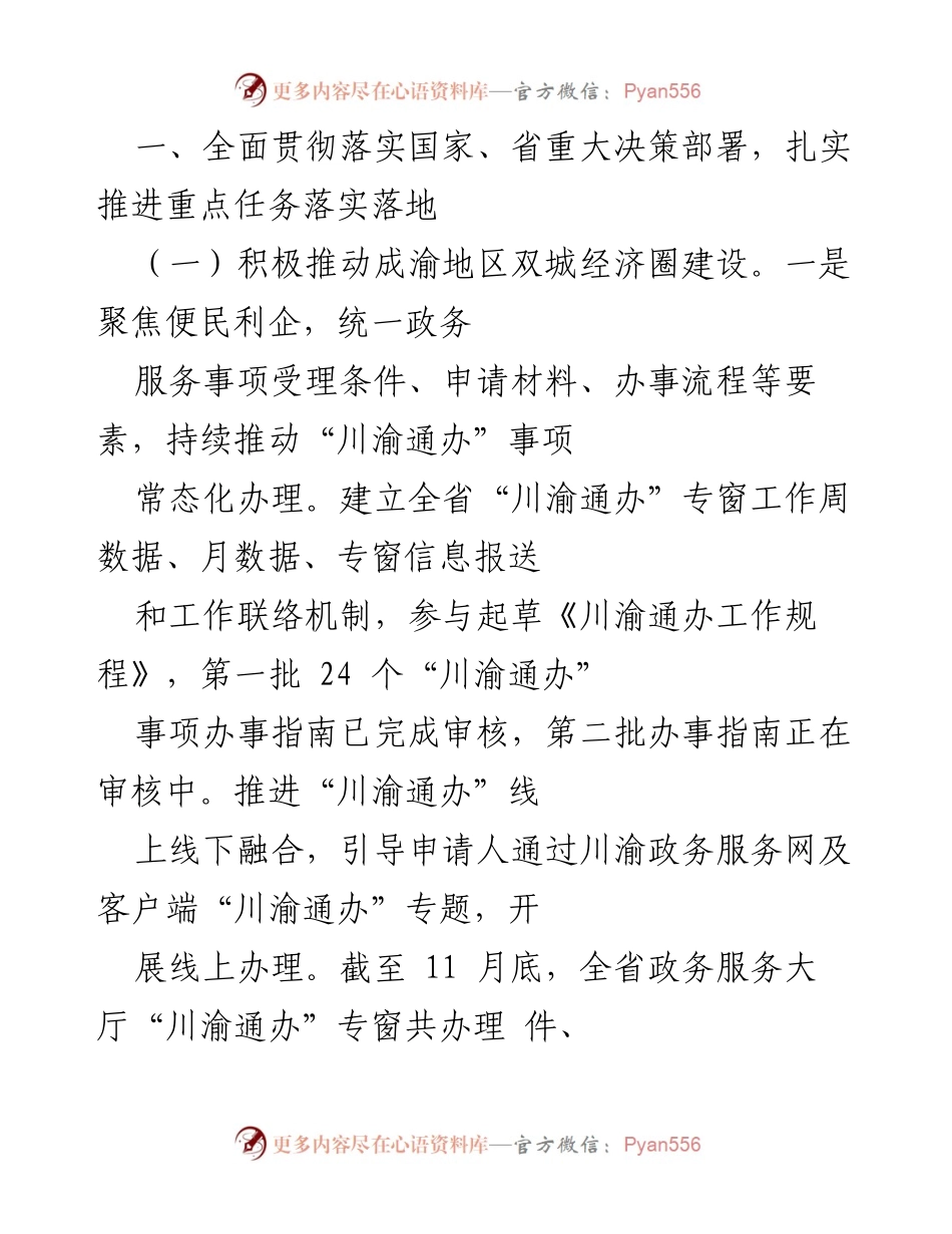 [工作总结] 政务服务中心 - 2021年政务服务与资源交易工作总结.docx_第2页