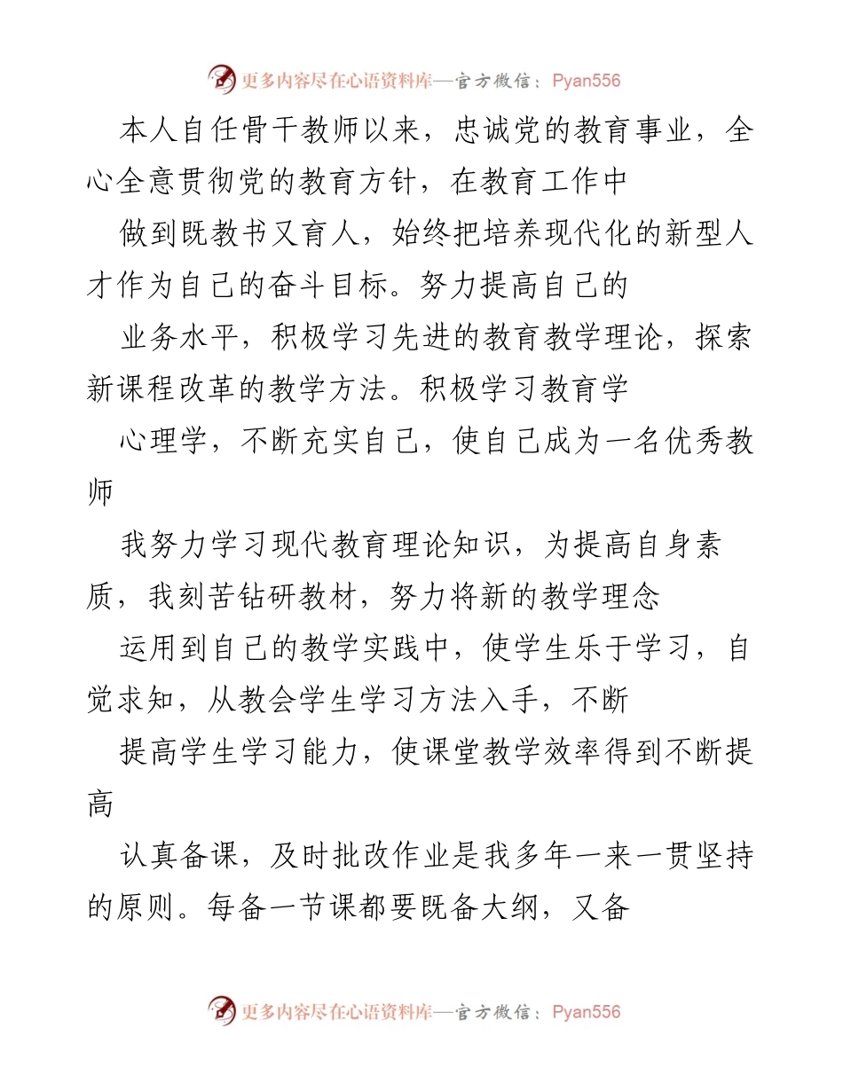 [工作总结] 教育工作 - 骨干教师的成长与实践心得.docx_第1页