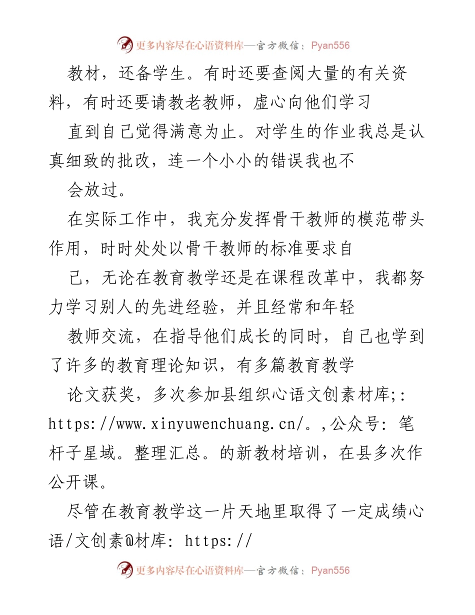 [工作总结] 教育工作 - 骨干教师的成长与实践心得.docx_第2页