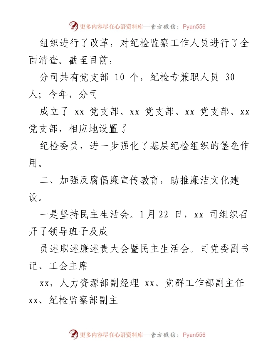 [工作总结] 年度总结会议 - 2023年度纪检监察工作总结与2024年工作要点.docx_第2页