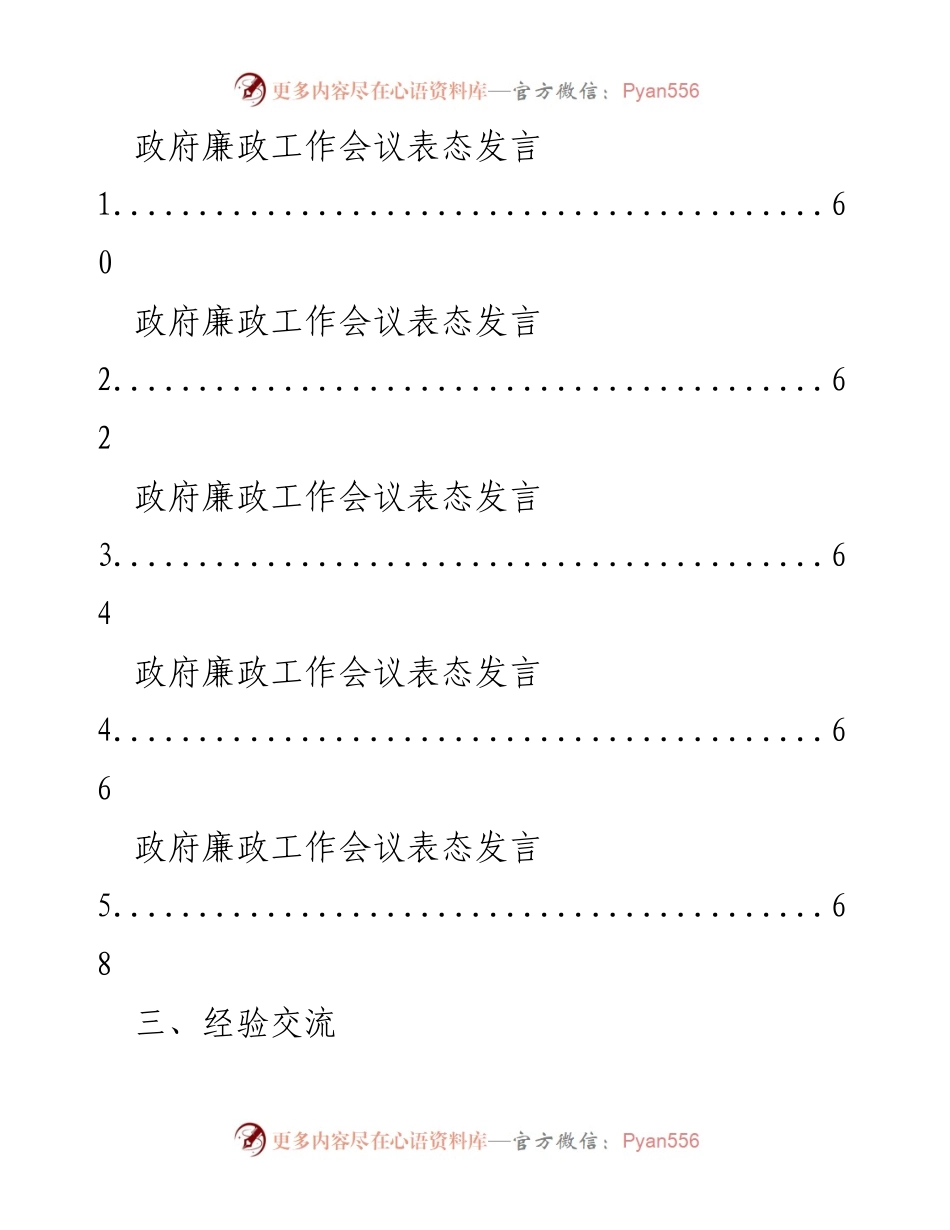 [工作总结] 政府廉政工作会议 - 政府系统廉政工作会议素材汇编.docx_第2页