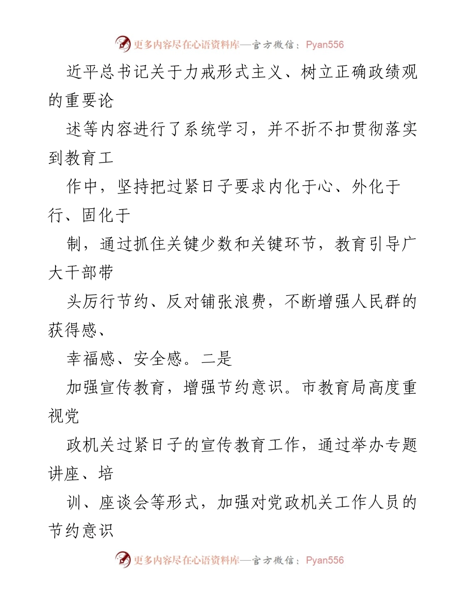 [工作总结] 教育局 - 推动党政机关过紧日子的工作报告.docx_第2页