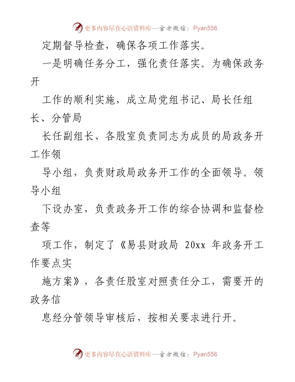 [工作总结] 易县财政局 - 2023年政务公开工作总结.docx_第2页