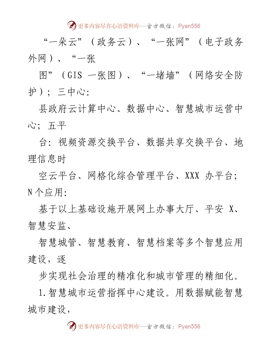 [工作总结] 年度总结 - X县数据资源管理局2023年工作总结与2024年工作计划.docx_第2页