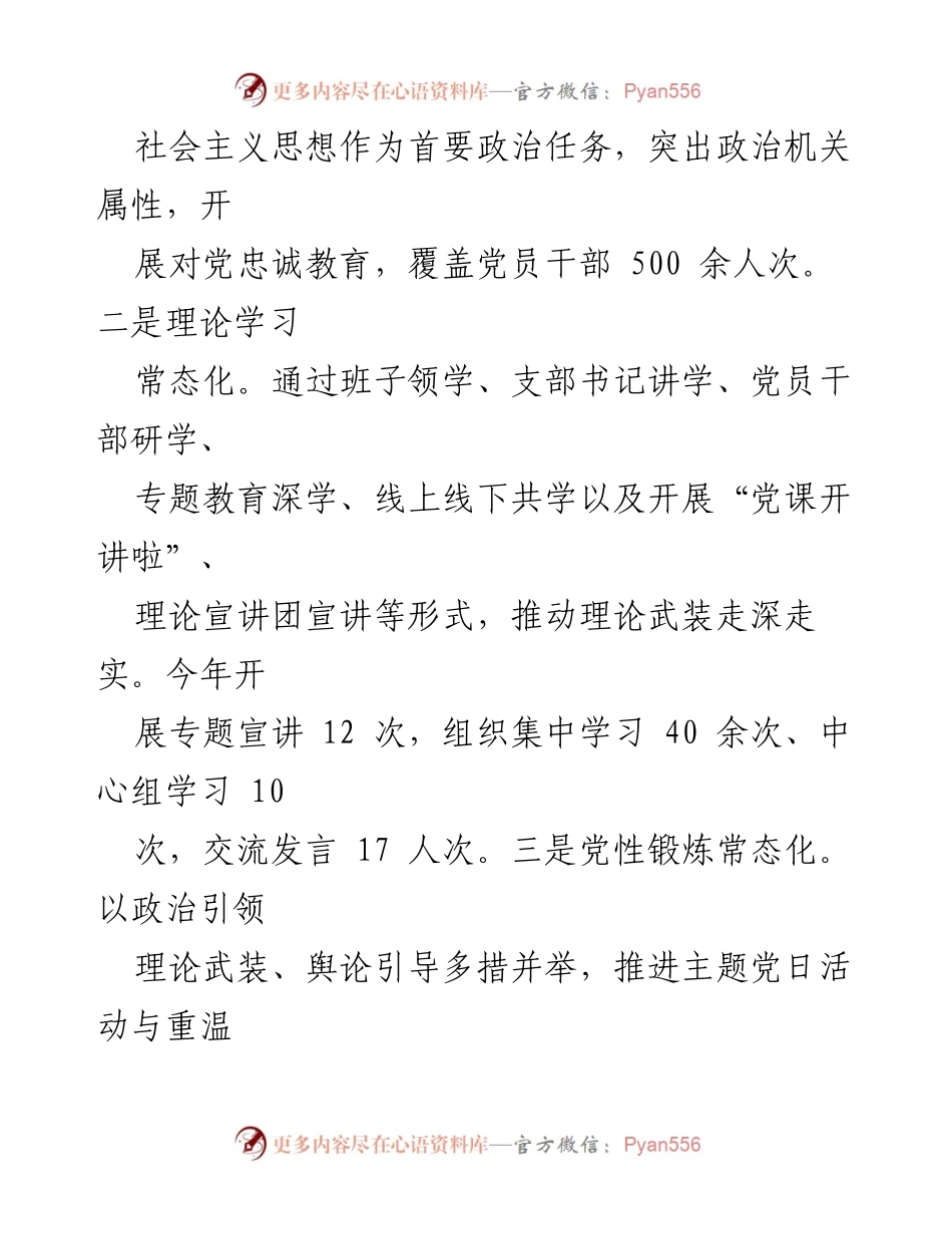 [工作总结] 机关党委 - 2023年机关党建工作总结与2024年工作计划.docx_第2页
