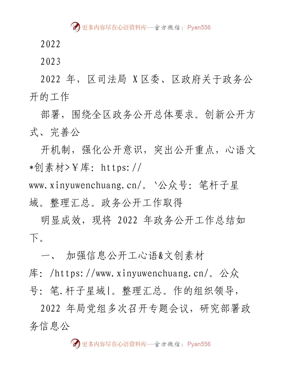 [工作总结] 政务公开工作 - 2022年区司法局政务公开工作总结与展望.docx_第1页