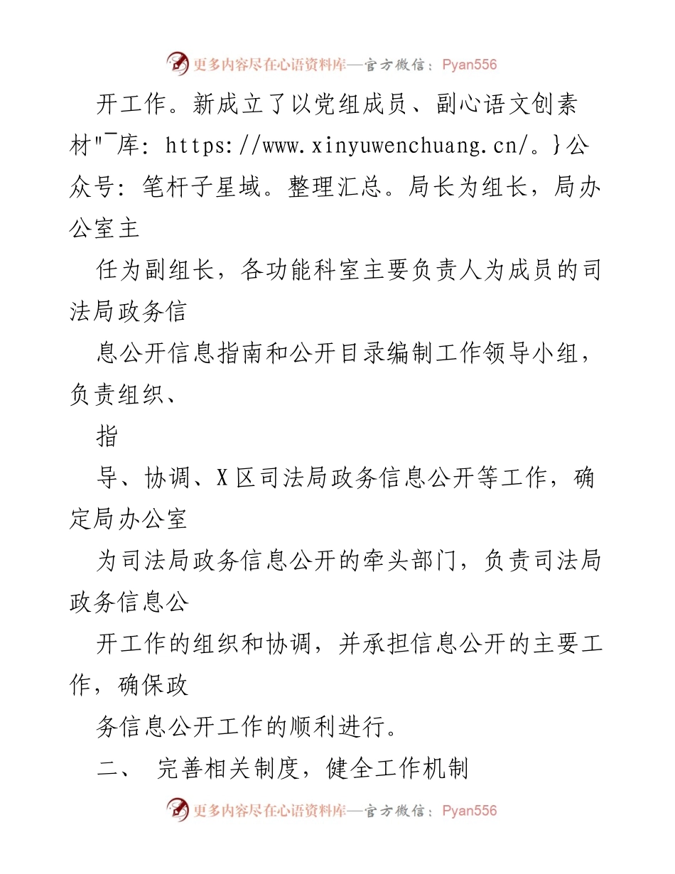 [工作总结] 政务公开工作 - 2022年区司法局政务公开工作总结与展望.docx_第2页