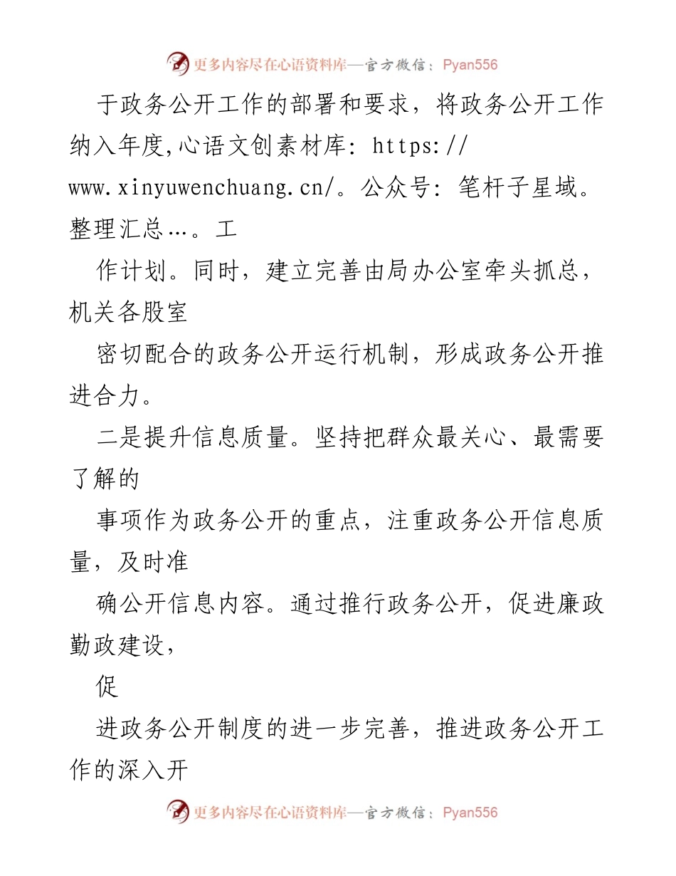 [工作总结] 政务公开工作 - 2023年上半年县审计局政务公开工作总结及下半年工作思路.docx_第2页