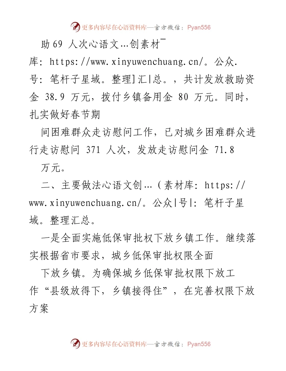 [工作总结] 春节期间 - XX民政局春节期间困难群众生活保障工作情况报告.docx_第2页