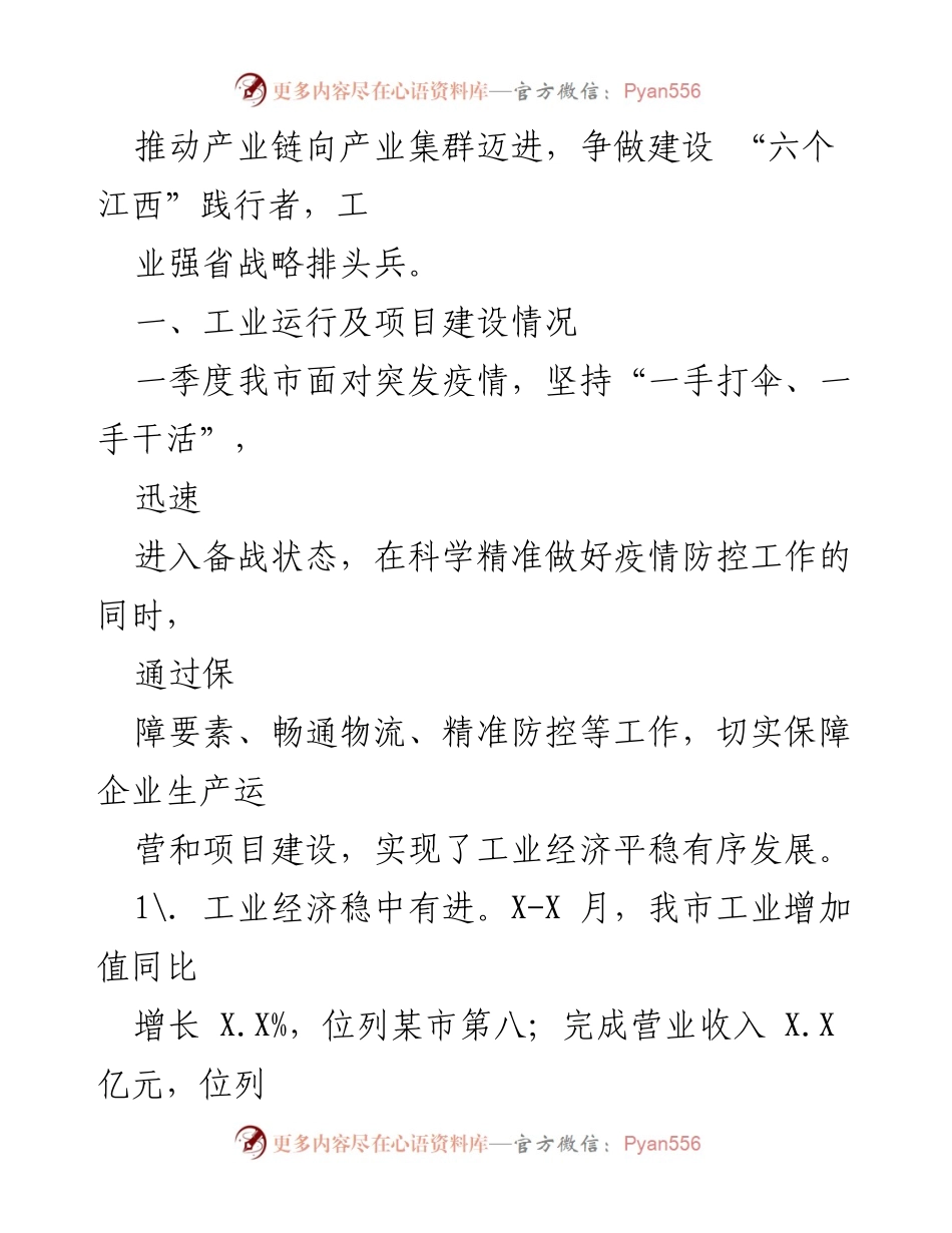[工作总结] 年度总结 - 某市工信局2022年度工作总结与2023年工作计划.docx_第2页