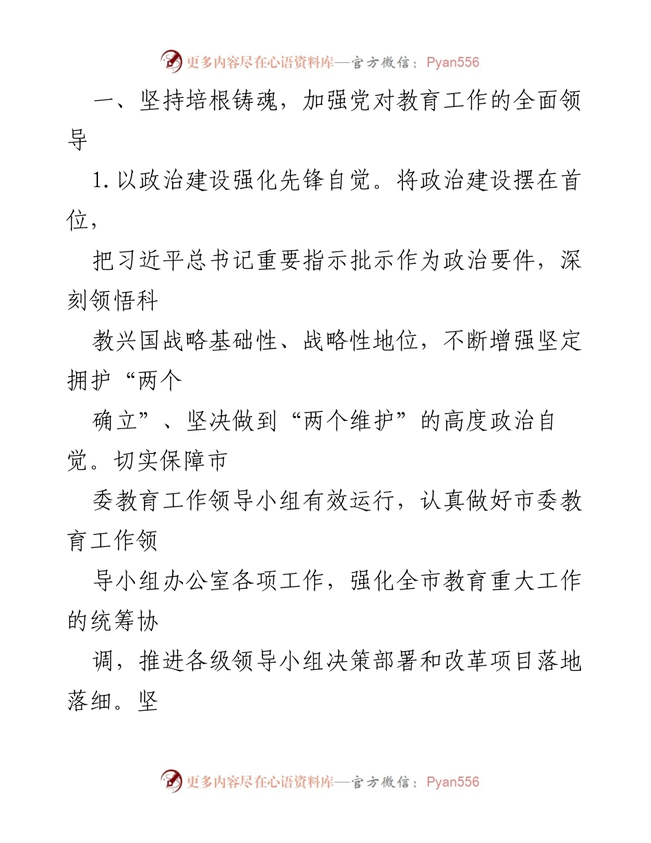 [工作总结] 教育工作会议 - 2023年全市教育工作要点与实施方案.docx_第2页