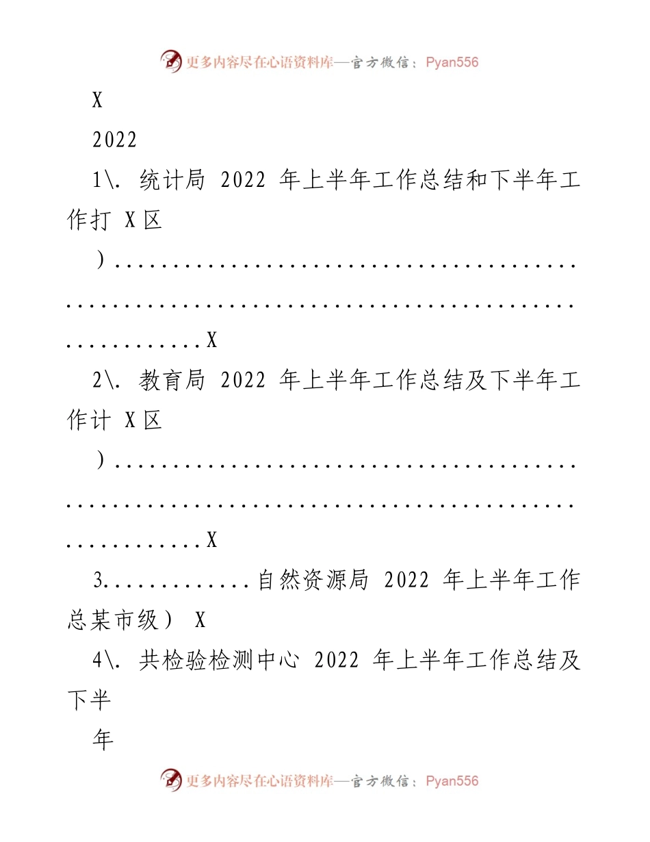 [工作总结] 政府部门 - 2022年上半年工作总结及下半年工作计划.docx_第1页