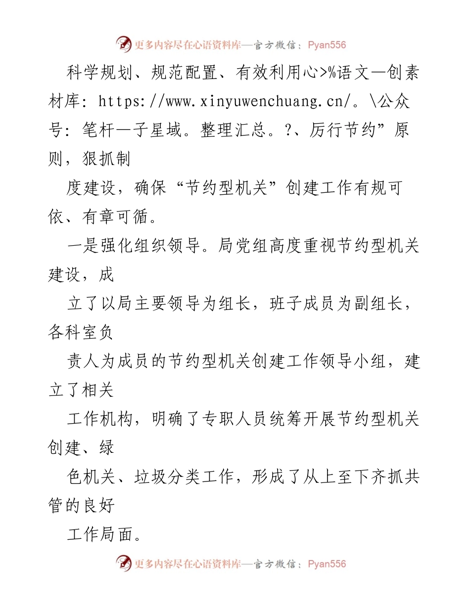[工作总结] 机关建设 - 2023年某局节约型机关创建工作情况汇报.docx_第2页