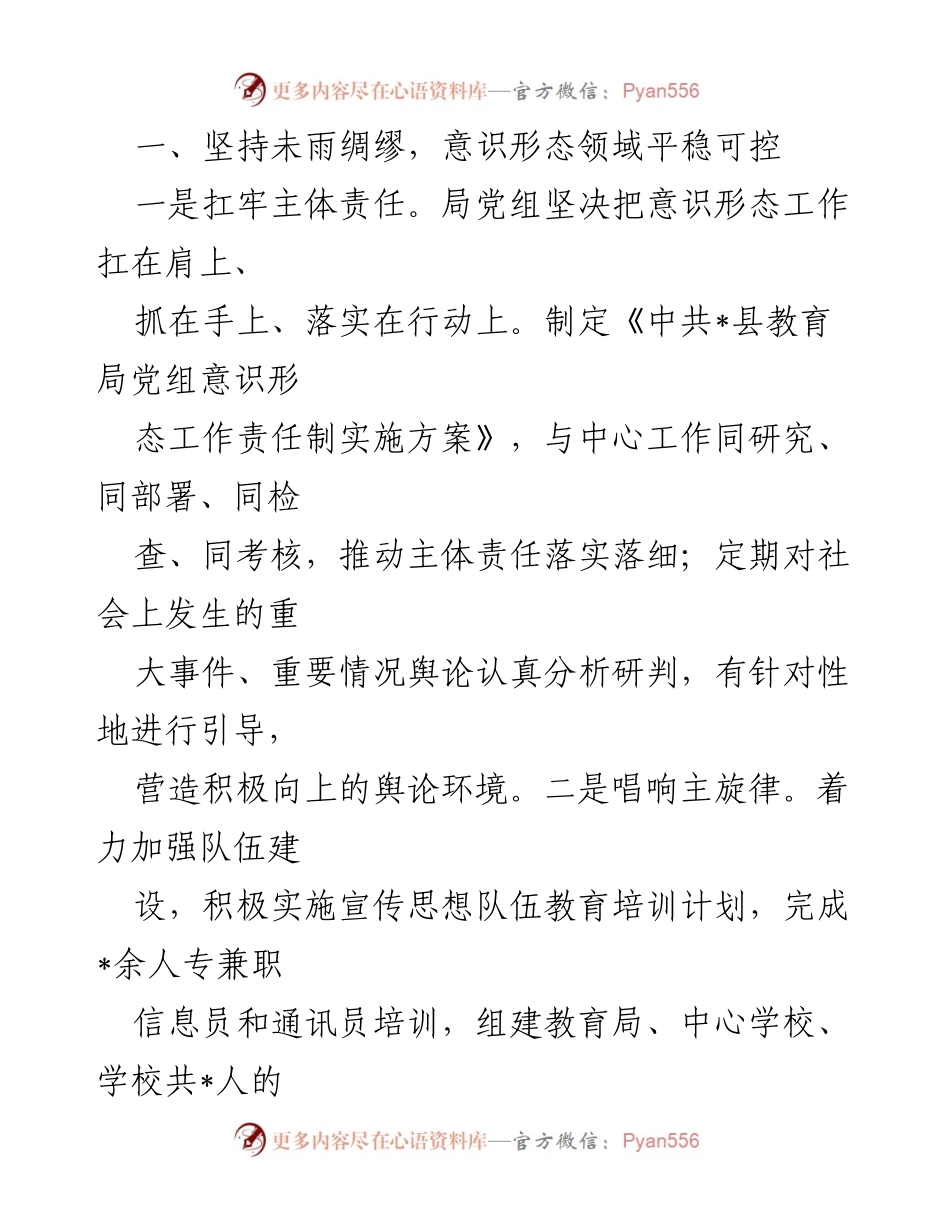 [工作总结] 教育局 - 教育规范管理工作总结与成效分析.docx_第2页