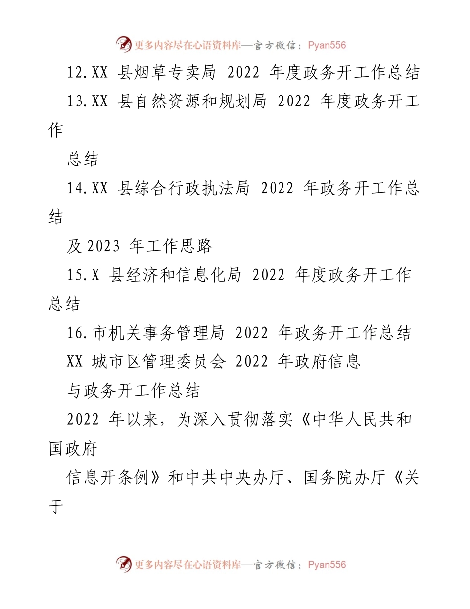 [工作总结] 政务开工作 - 2022年度政务开工作总结汇编.docx_第2页