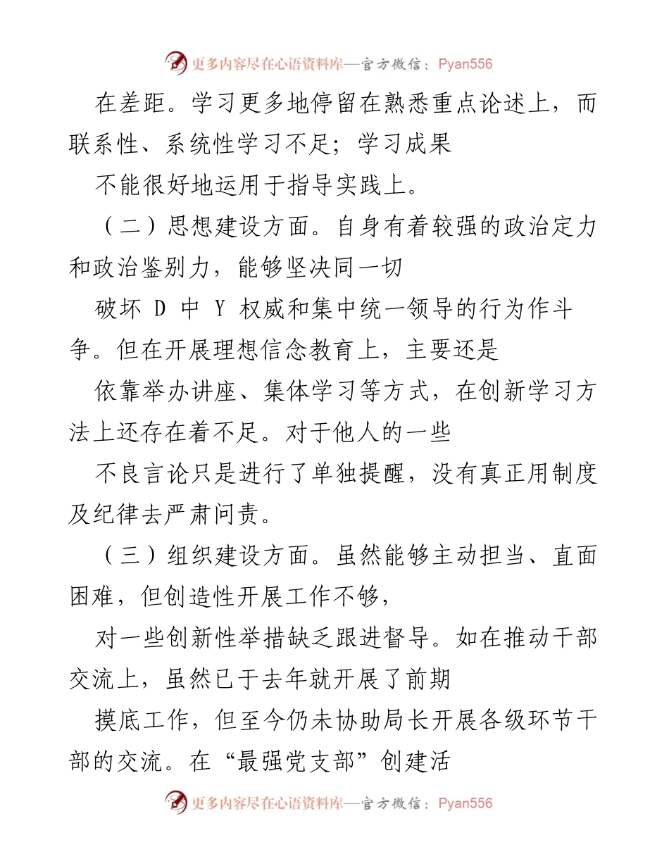 [工作总结] 教育整顿 - 政治建警教育整顿工作对照检查情况汇报.docx_第2页