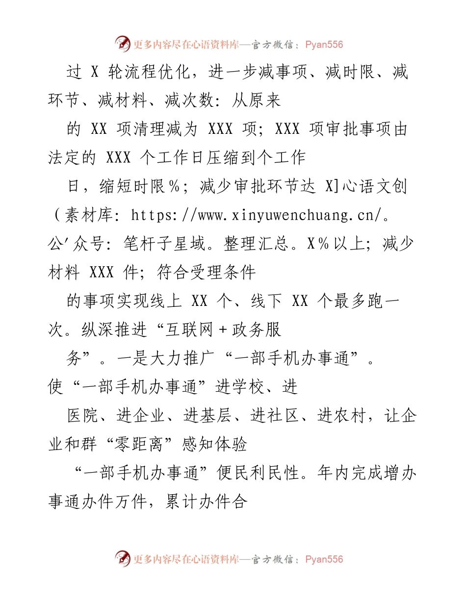 [工作总结] 政务服务管理局 - 2021年度政务服务工作总结报告.docx_第2页