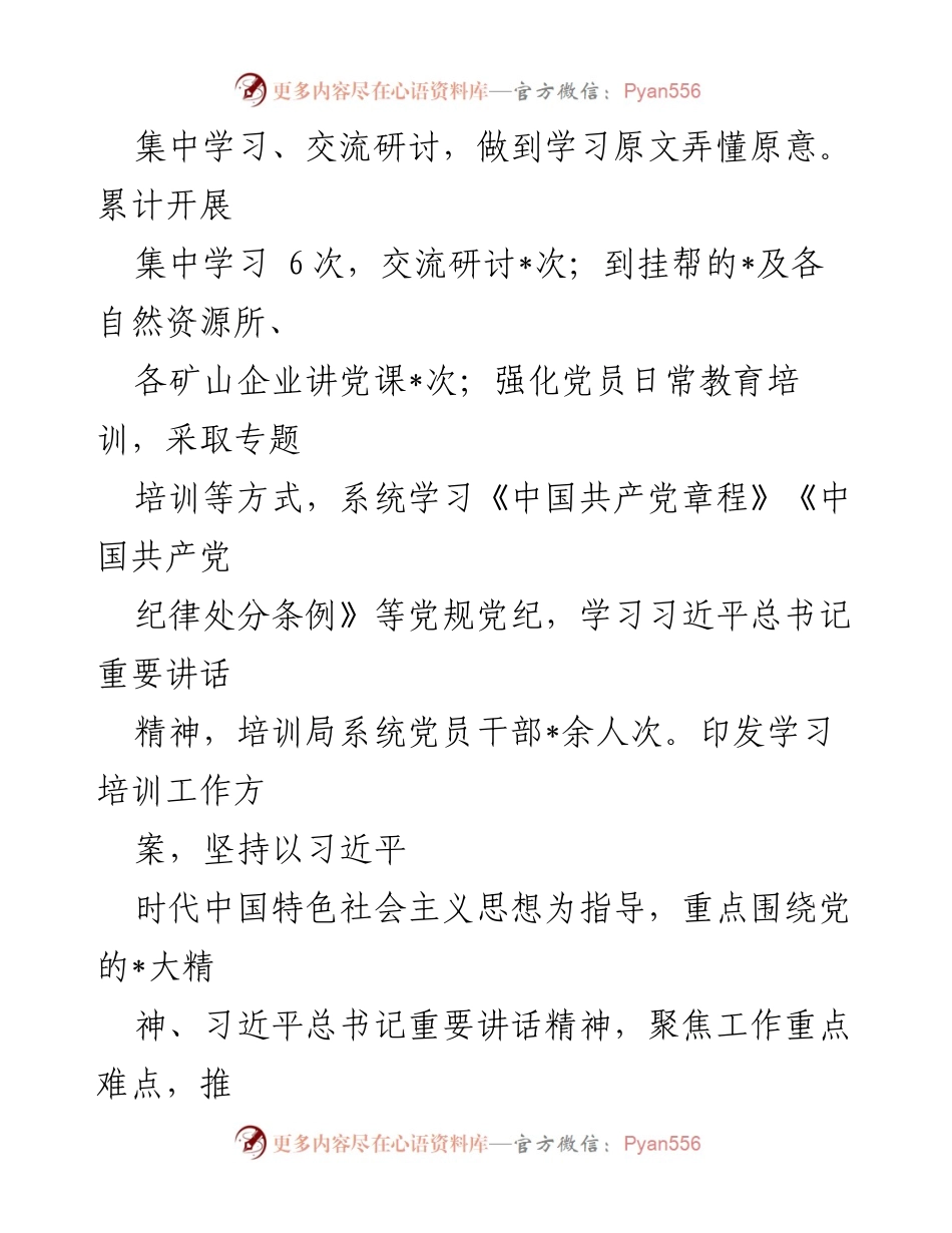 [工作总结] 机关单位 - 2023年第一季度党建工作情况报告.docx_第2页