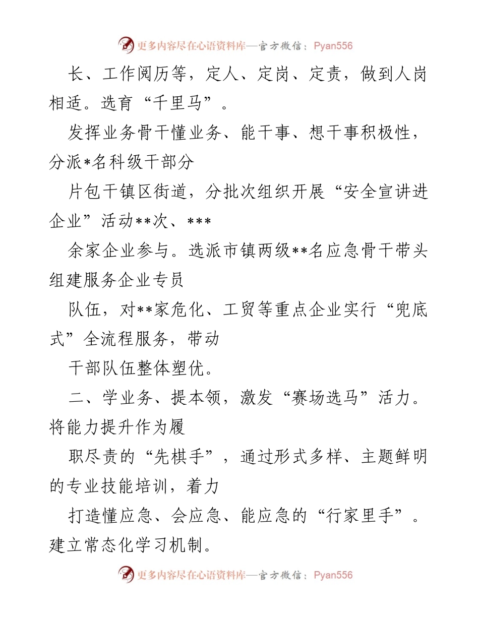 [工作总结] 应急管理 - 发挥“头雁”效应，激发“赛马”活力，构建应急防控屏障.docx_第2页