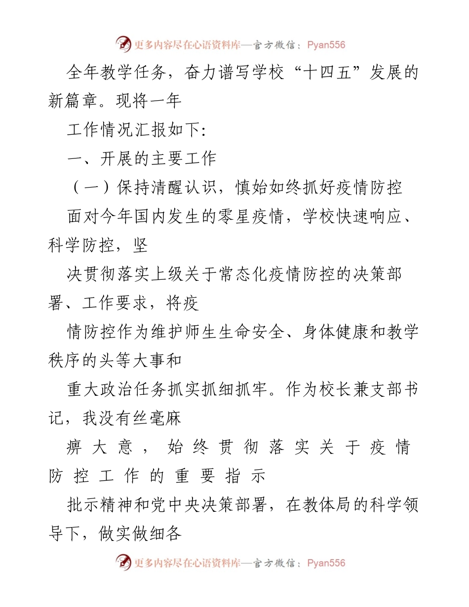 [工作总结] 年终述职 - 2022年中小学校党建工作及疫情防控年终总结报告.docx_第2页