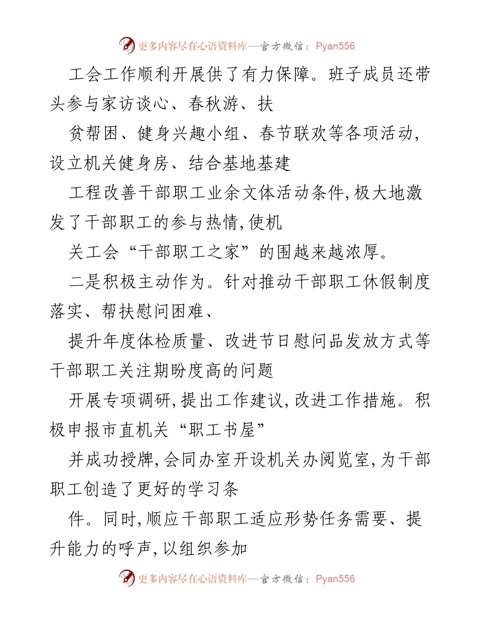 [工作总结] 机关工会活动 - 2021年机关工会工作总结与发展回顾.docx_第2页