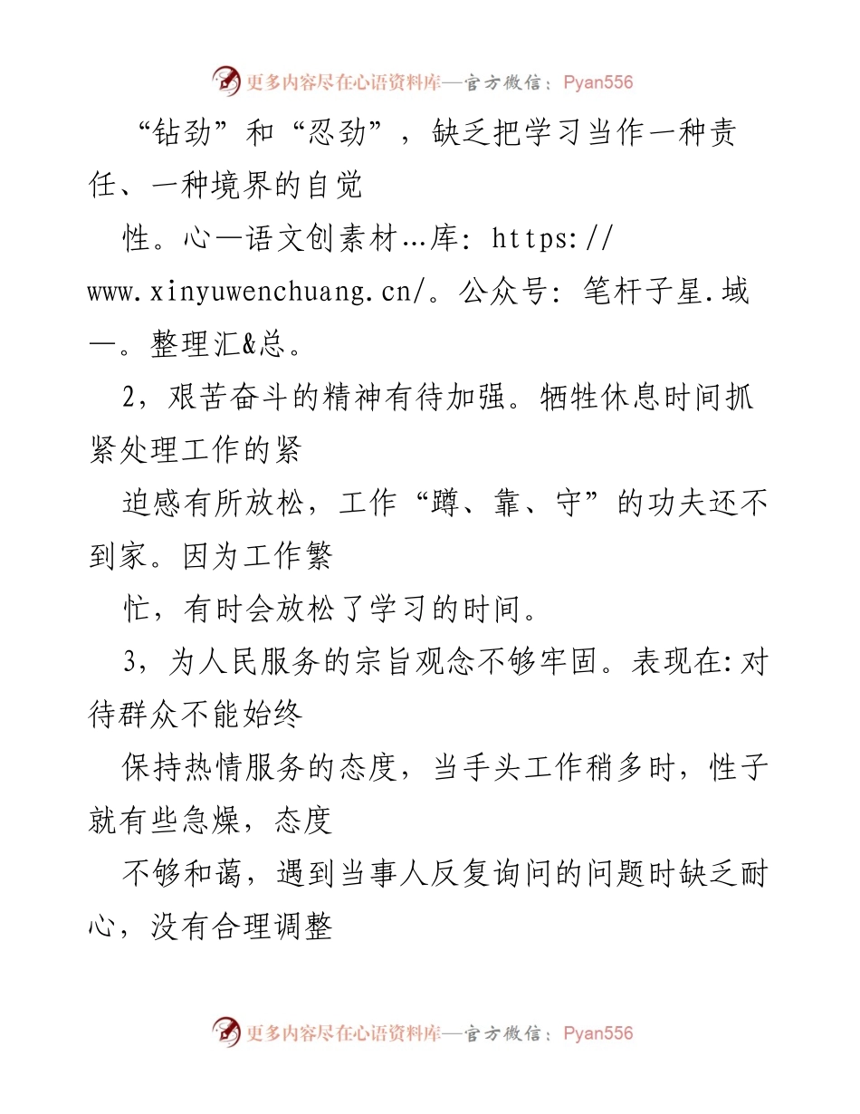 [工作总结] 机关干部作风建设 - 2022年机关干部作风建设自查自纠工作情况报告.docx_第2页