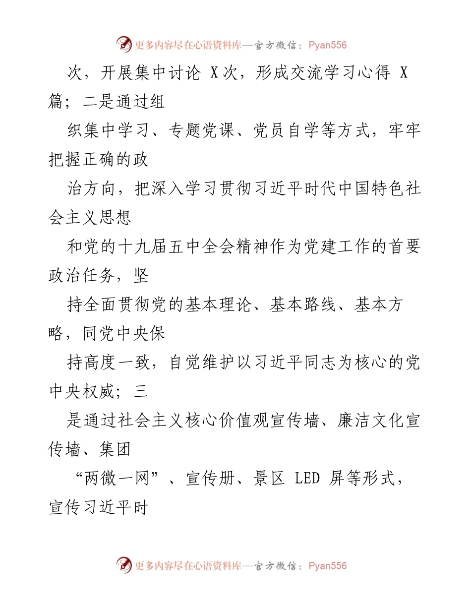 [工作总结] 年度总结会议 - 市文旅集团2020年度工作总结与2021年工作计划.docx_第2页
