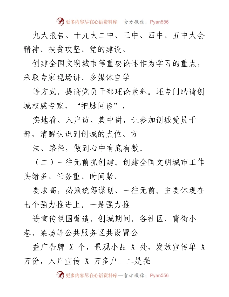 [工作总结] 文明创建工作 - 2020年全国文明城市创建工作汇报.docx_第2页