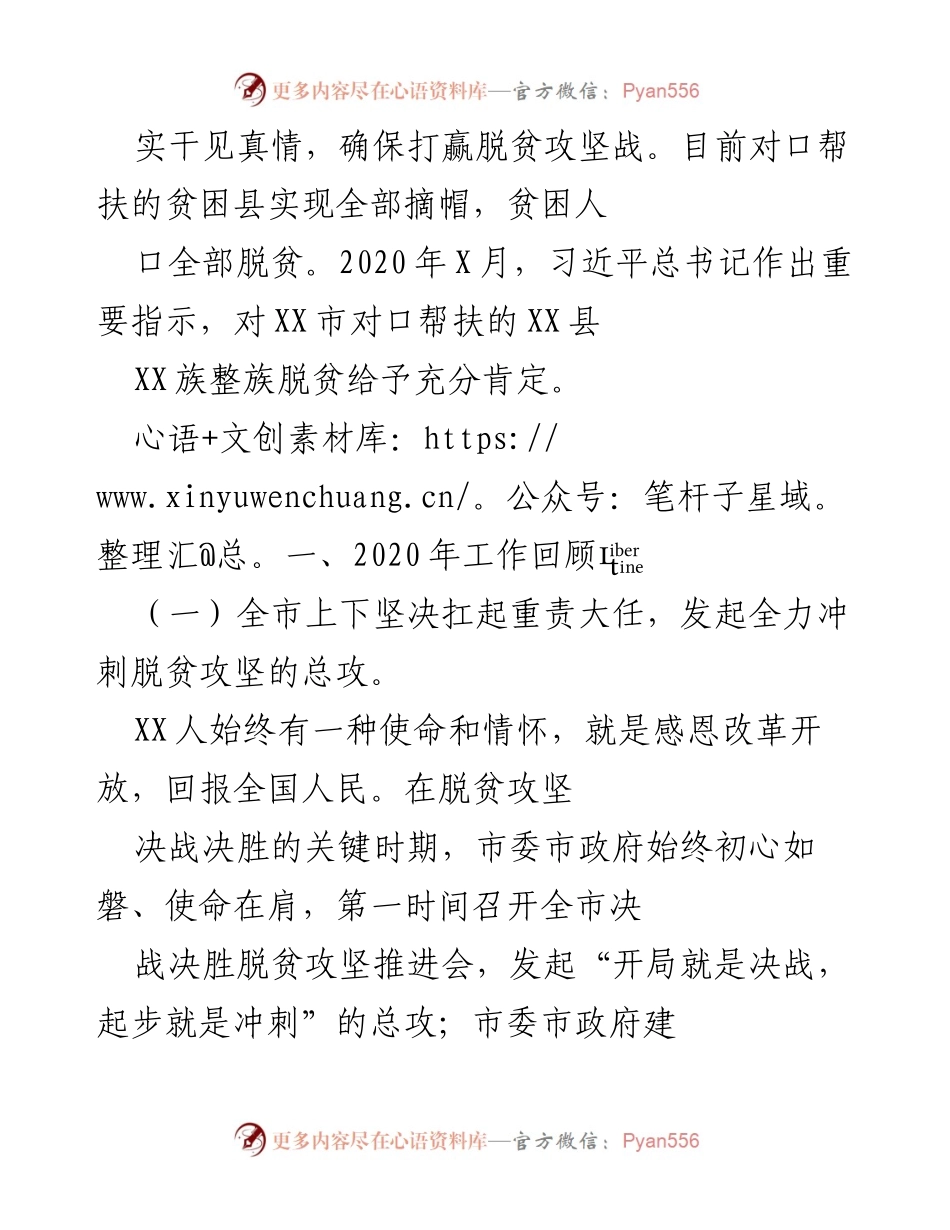 [工作总结] 扶贫工作 - 2020年扶贫攻坚工作总结与2021年计划.docx_第2页