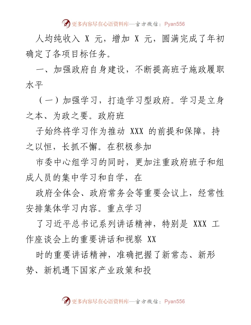 [工作总结] 政府工作 - XXX 市人民政府班子年度工作总结报告.docx_第2页