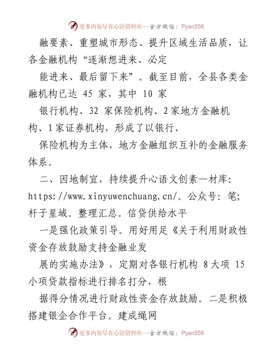 [工作总结] 惠民县金融服务中心 - 2022年金融服务中心重点工作总结报告.docx_第2页