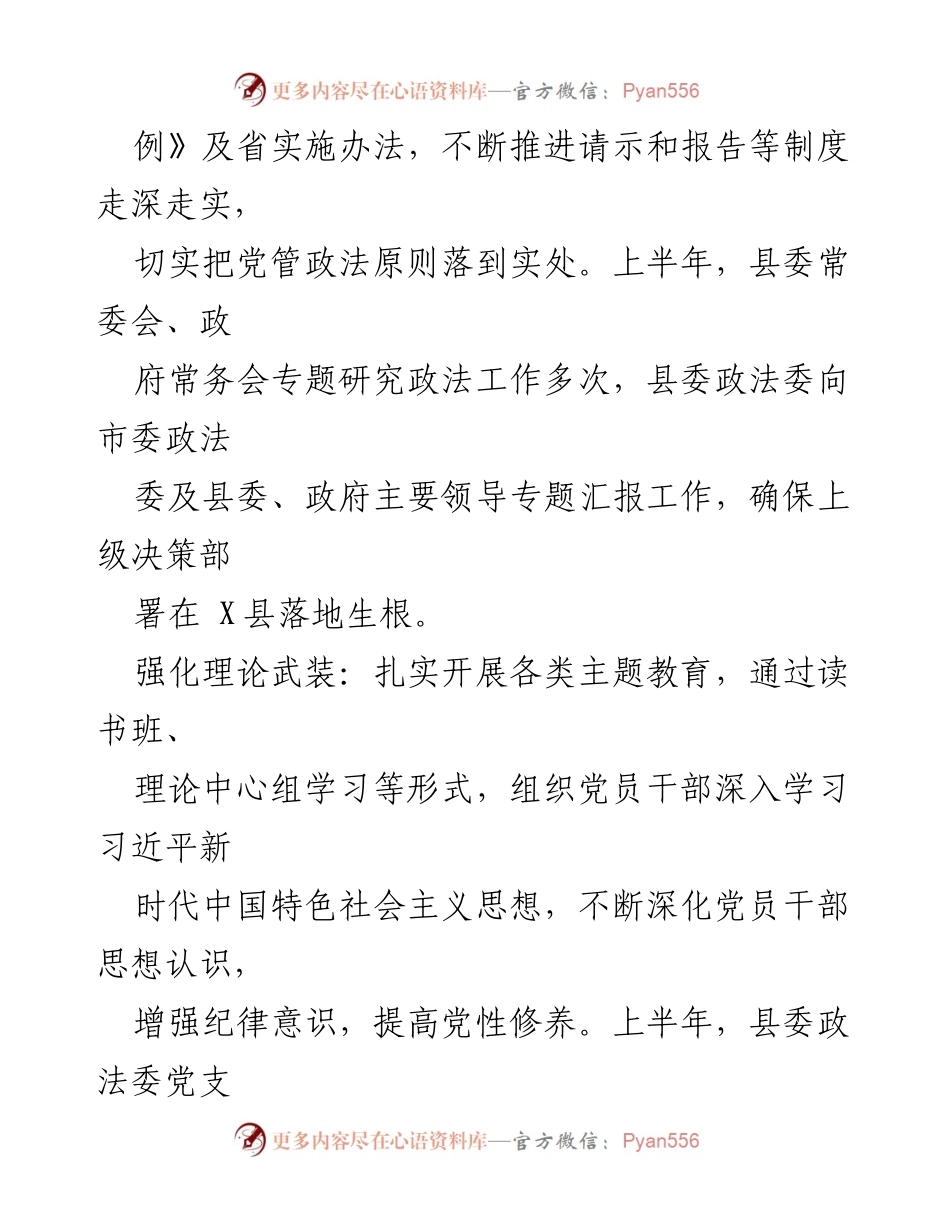 [工作总结] 政法工作 - 2024年上半年县政法委工作总结与下半年计划.docx_第2页