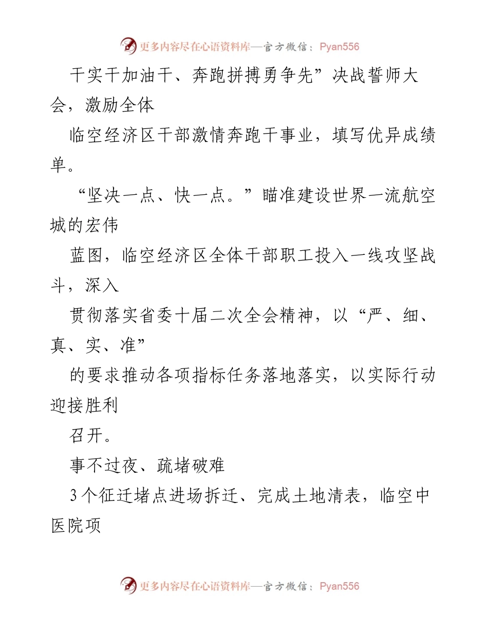 [工作总结] 招商引资与项目建设 - 临空经济区招商引资与项目建设工作总结及经验分享.docx_第2页