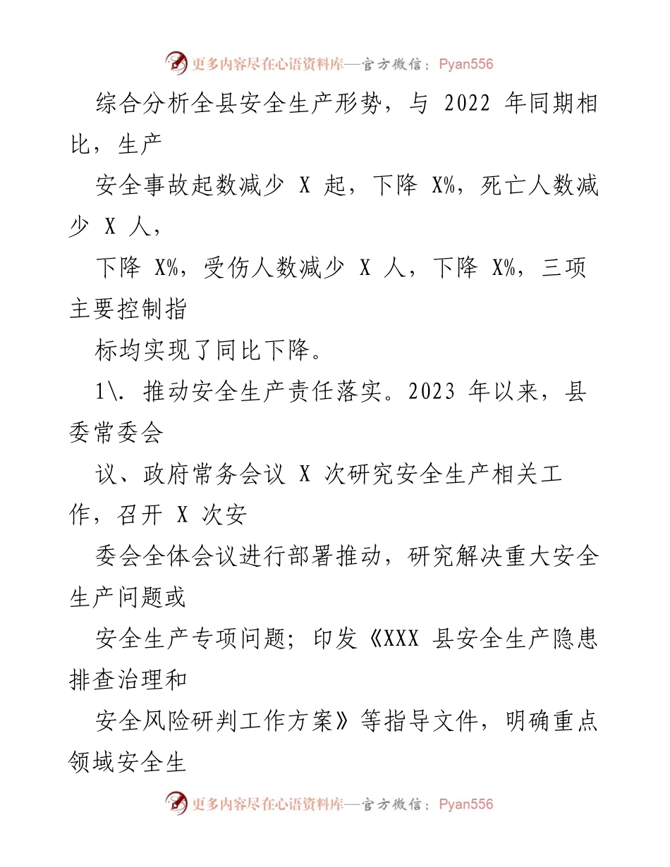 [工作总结] 应急管理局 - 2023年上半年安全生产工作总结与下半年重点工作规划.docx_第2页
