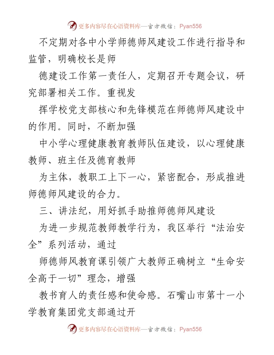 [工作总结] 教师师德师风建设 - x区师德师风建设工作总结报告.docx_第2页
