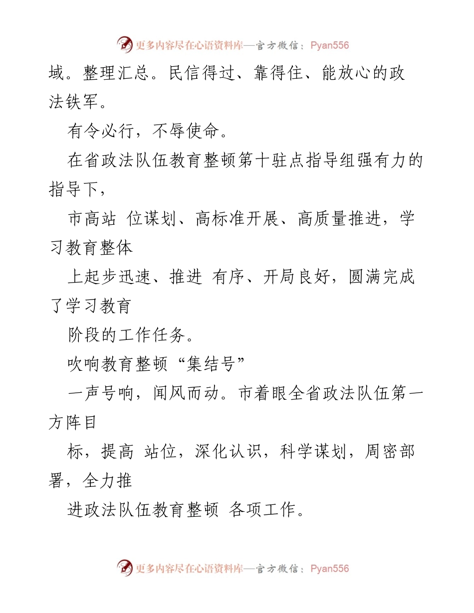 [工作总结] 政法队伍教育整顿 - 全市政法队伍教育整顿学习教育工作总结.docx_第2页