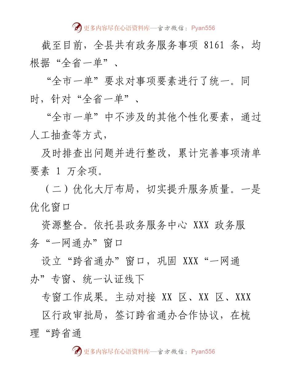 [工作总结] 政务服务 - XX县政务服务工作情况总结.docx_第2页