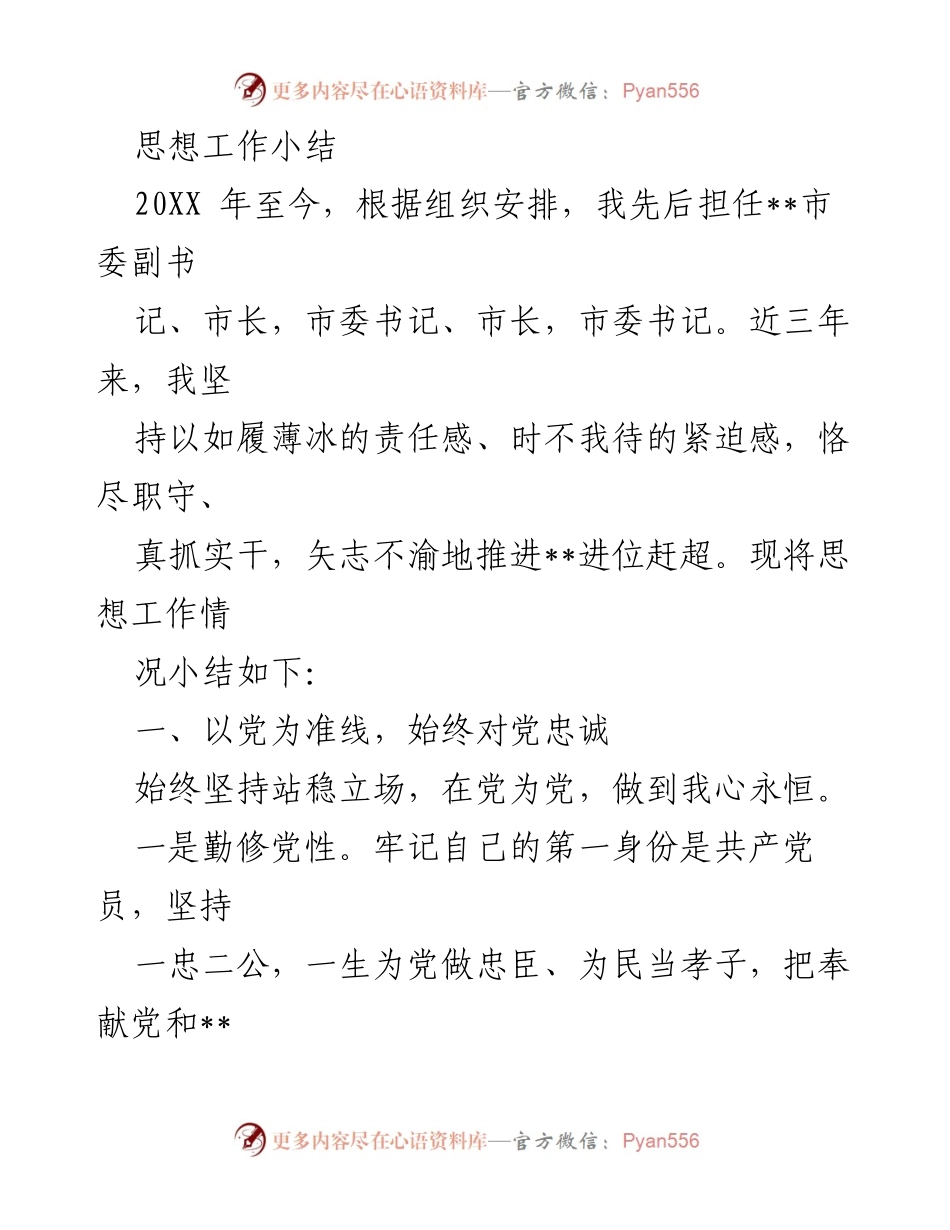 [工作总结] 思想工作 - 近三年思想工作总结与实践探索.docx_第1页
