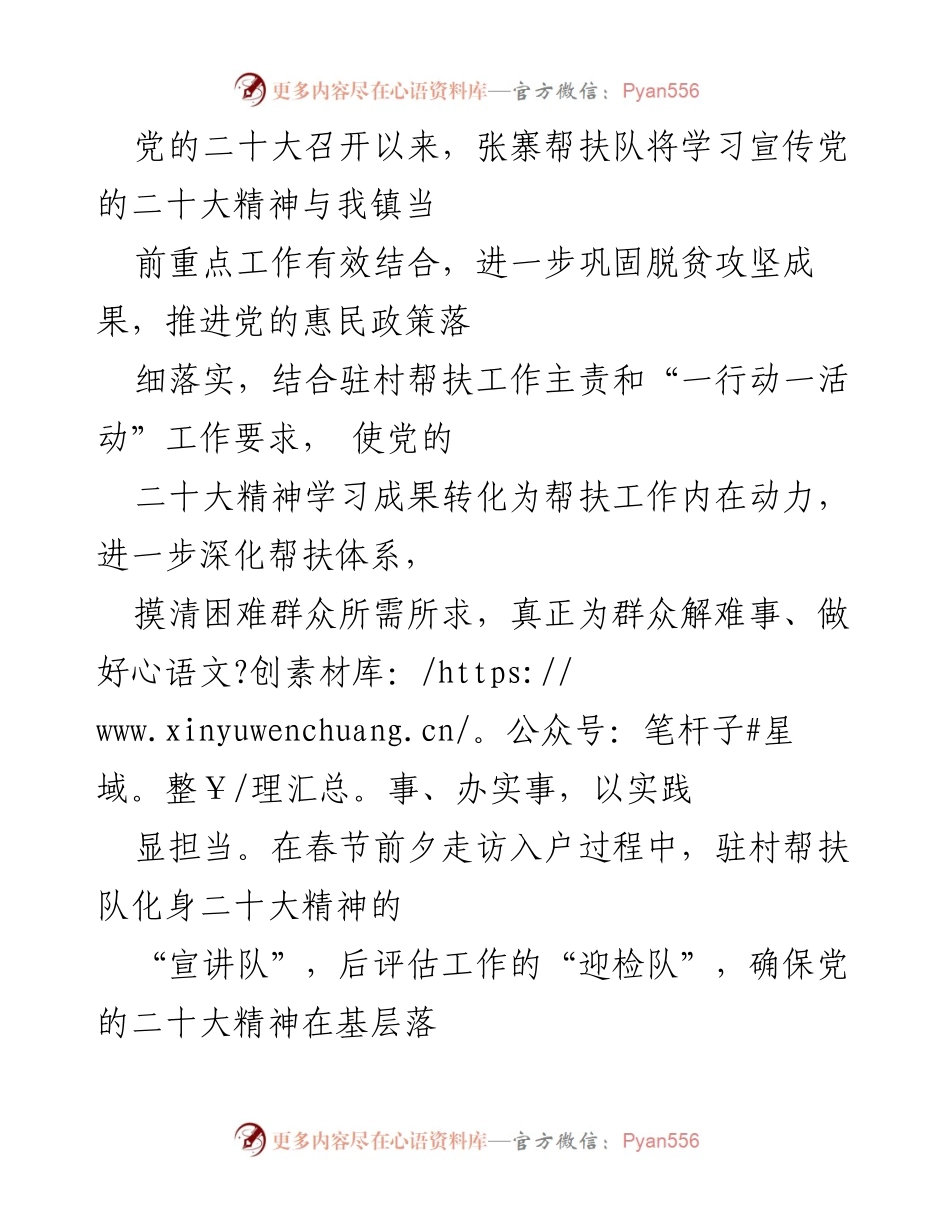 [工作总结] 张寨村驻村帮扶工作 - 一月份驻村帮扶工作总结与政策宣传.docx_第2页