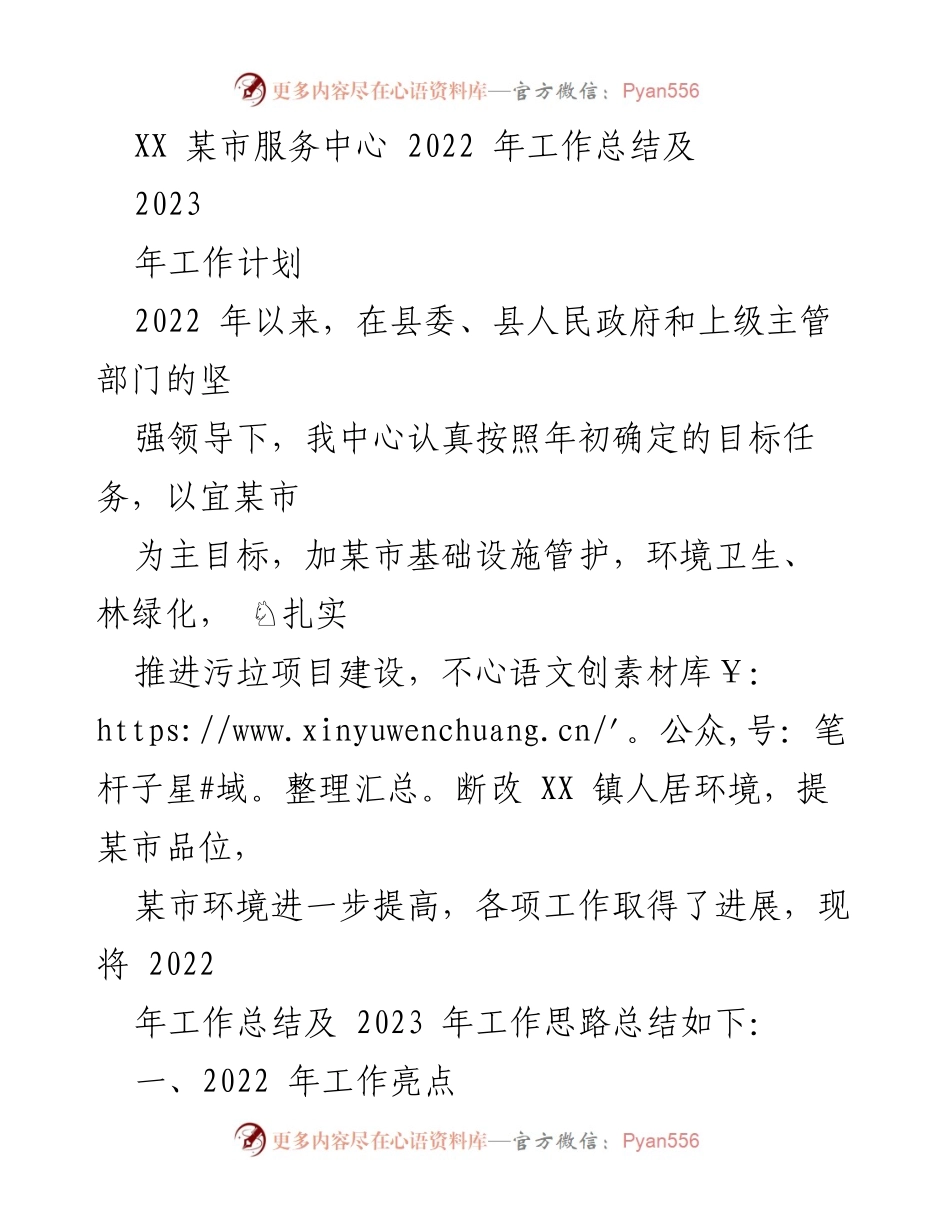 [工作总结] 服务中心 - 2022年工作总结与2023年工作计划.docx_第1页