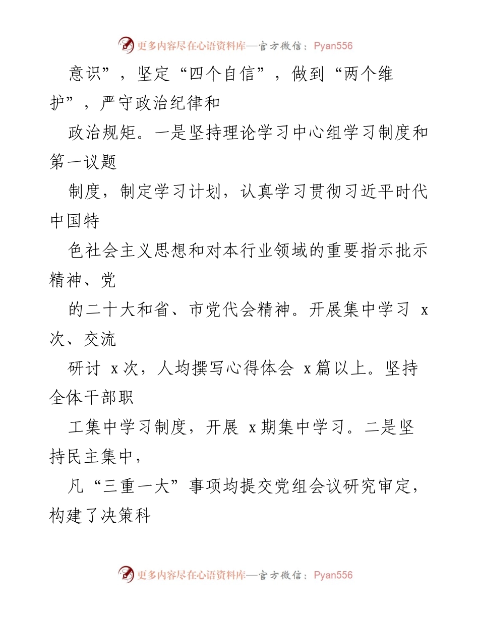 [工作总结] 机关党建 - 2023年机关党建工作总结与2024年工作计划_9.docx_第2页