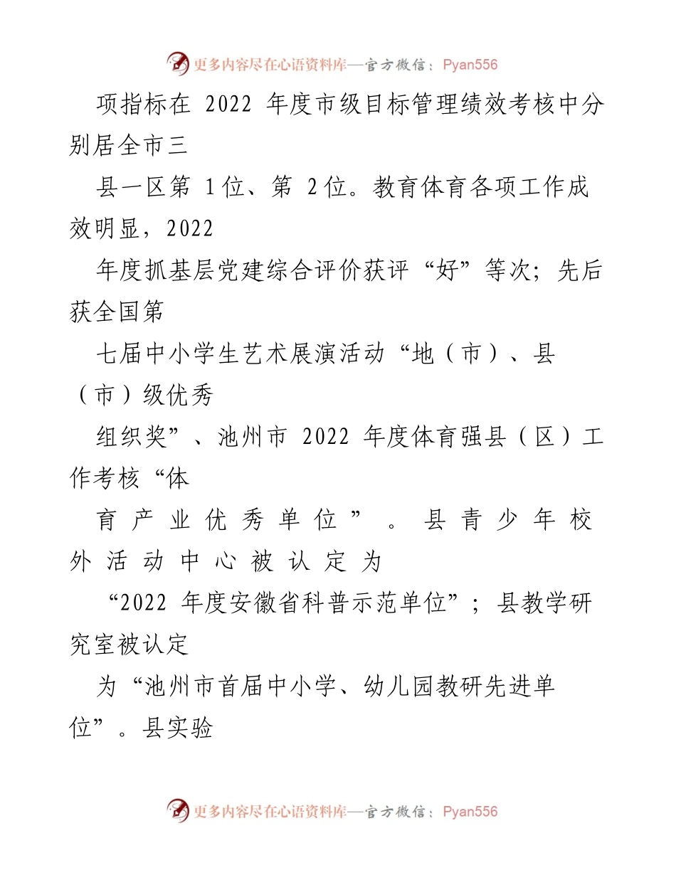 [工作总结] 教育体育局 - 2023年工作总结与2024年工作安排.docx_第2页