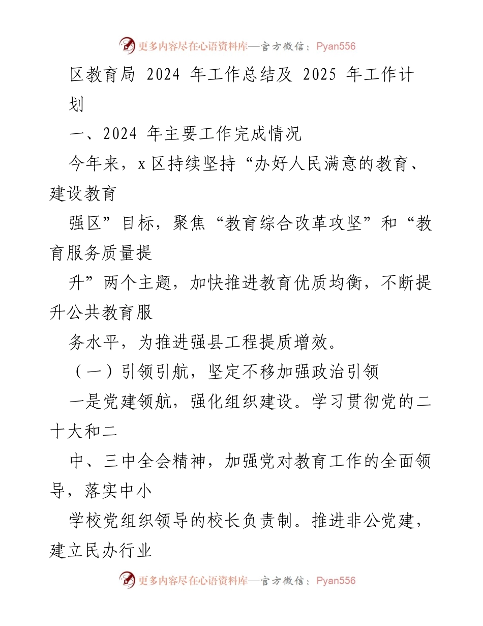 [工作总结] 教育局 - 2024年教育工作总结与2025年工作规划.docx_第1页