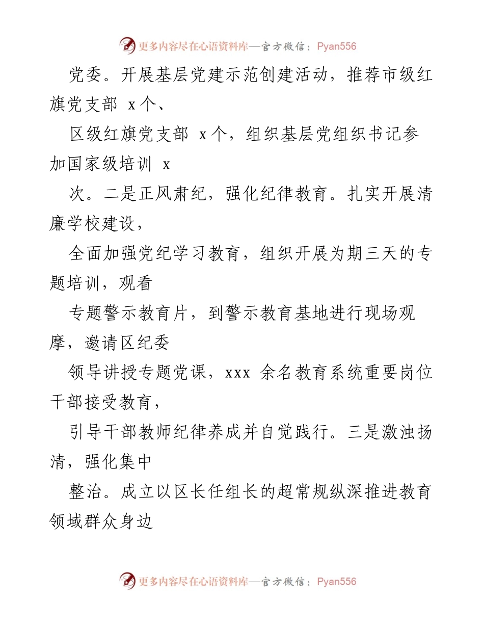 [工作总结] 教育局 - 2024年教育工作总结与2025年工作规划.docx_第2页