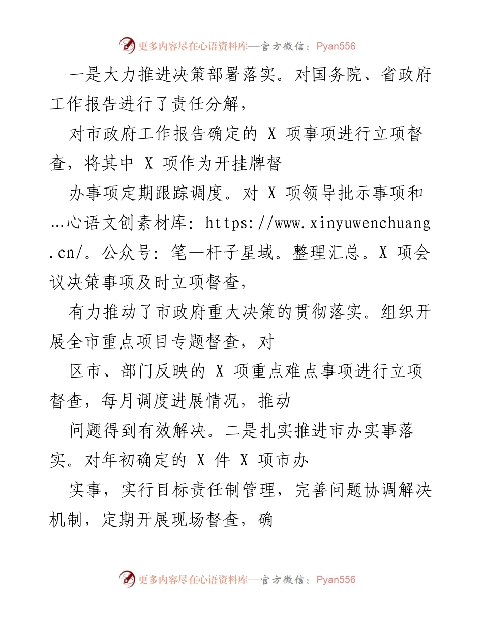 [工作总结] 政府工作推进 - 强化决策落实与民生服务提升工作总结.docx_第1页